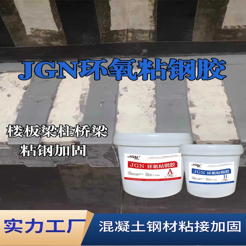 城阳JGN环氧粘钢胶